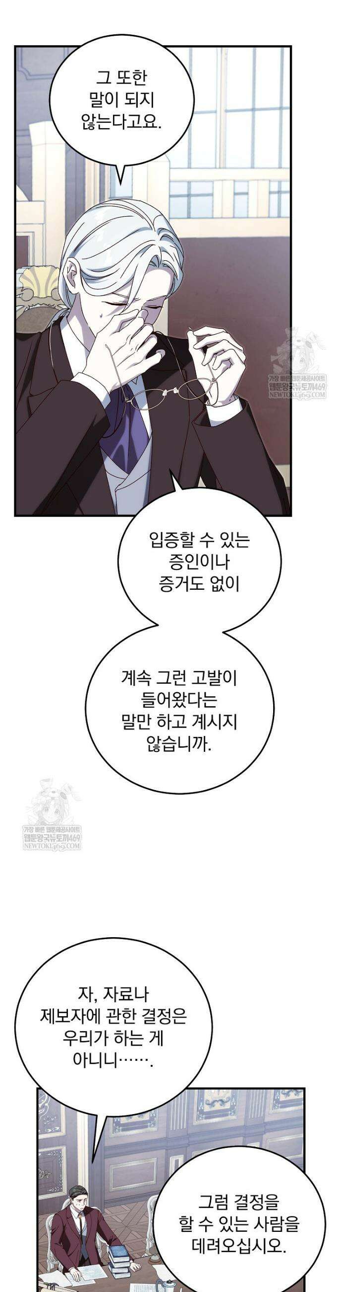 저는 모르는 일이니 헤어질까요, 폐하? 73화 6