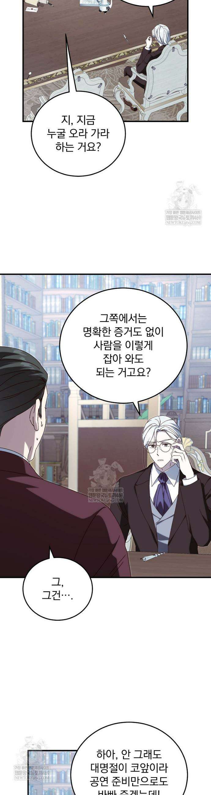 저는 모르는 일이니 헤어질까요, 폐하? 73화 7