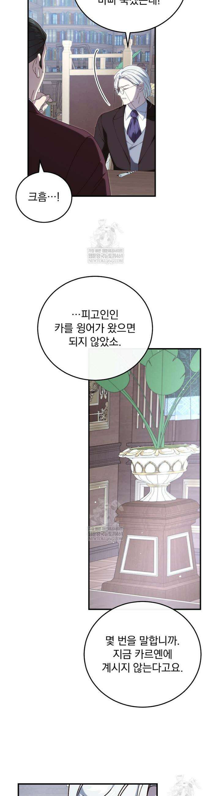 저는 모르는 일이니 헤어질까요, 폐하? 73화 8