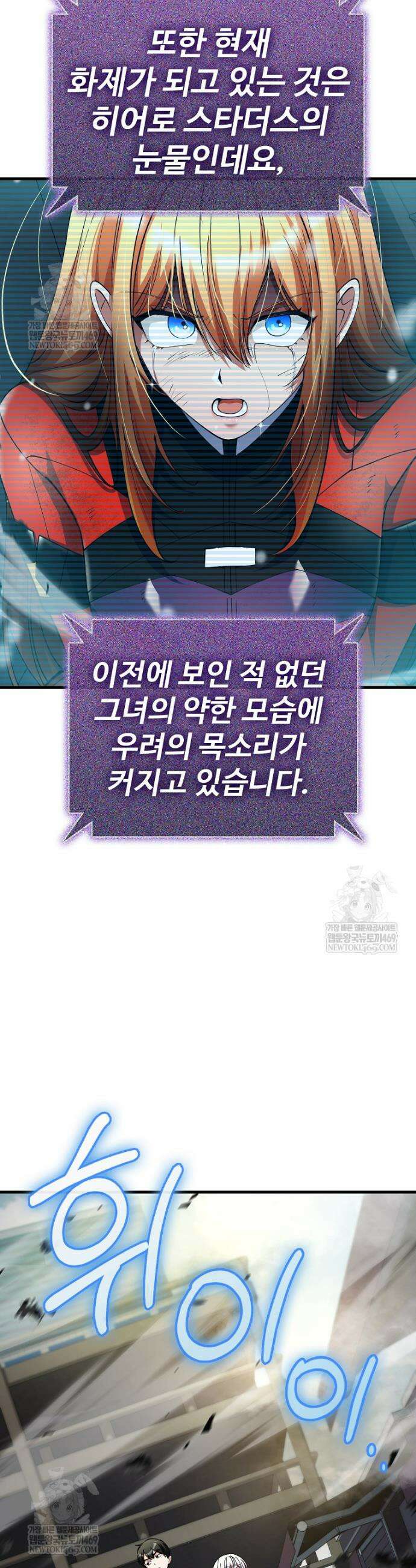 히어로가 집착하는 악당이 되었다 48화 2