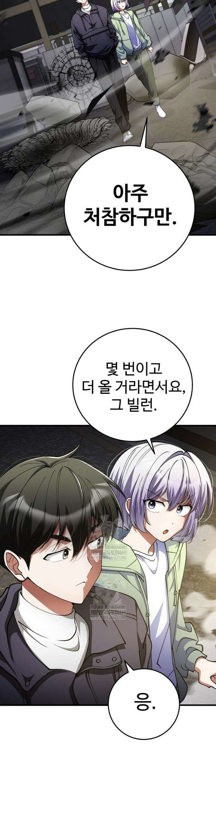 히어로가 집착하는 악당이 되었다 48화 3