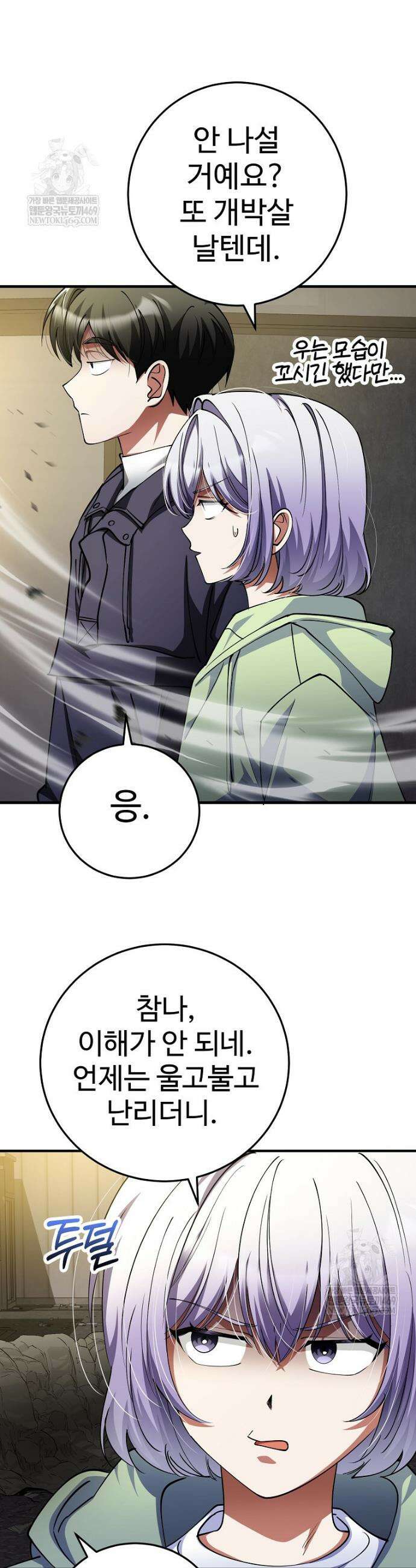 히어로가 집착하는 악당이 되었다 48화 4