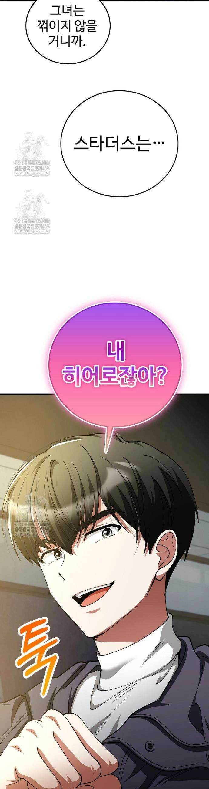 히어로가 집착하는 악당이 되었다 48화 5