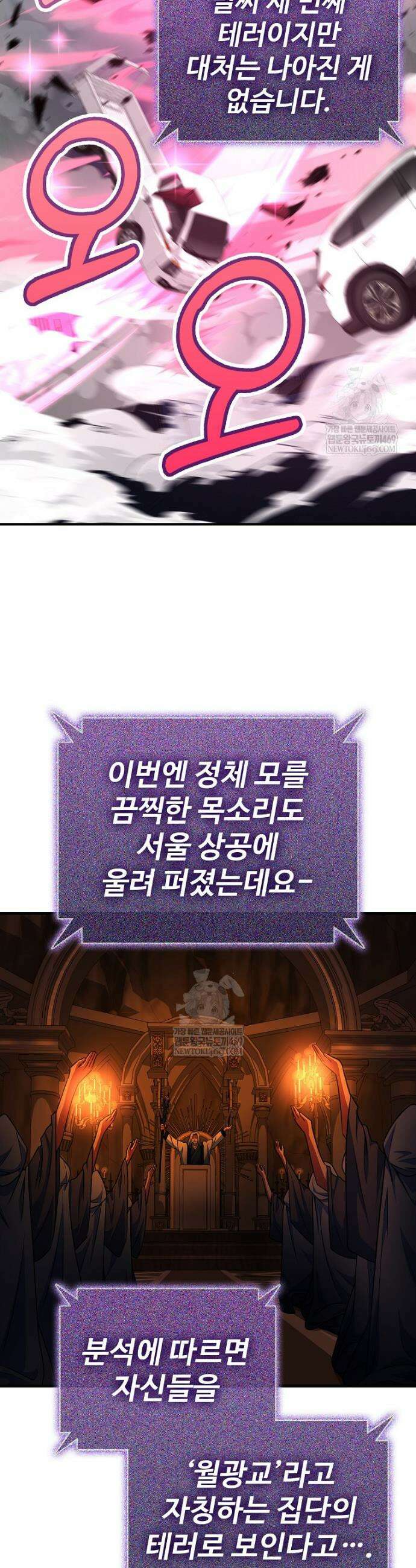 히어로가 집착하는 악당이 되었다 48화 10