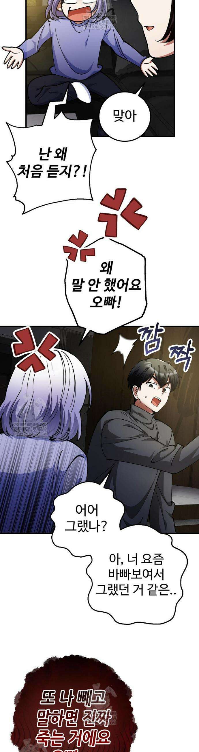 히어로가 집착하는 악당이 되었다 48화 25