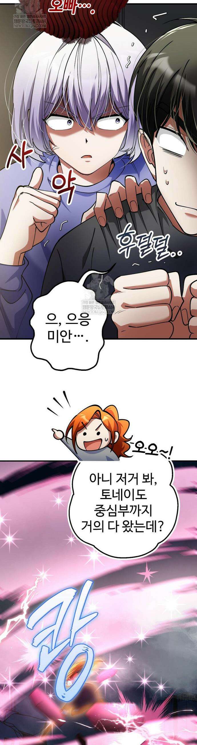 히어로가 집착하는 악당이 되었다 48화 26