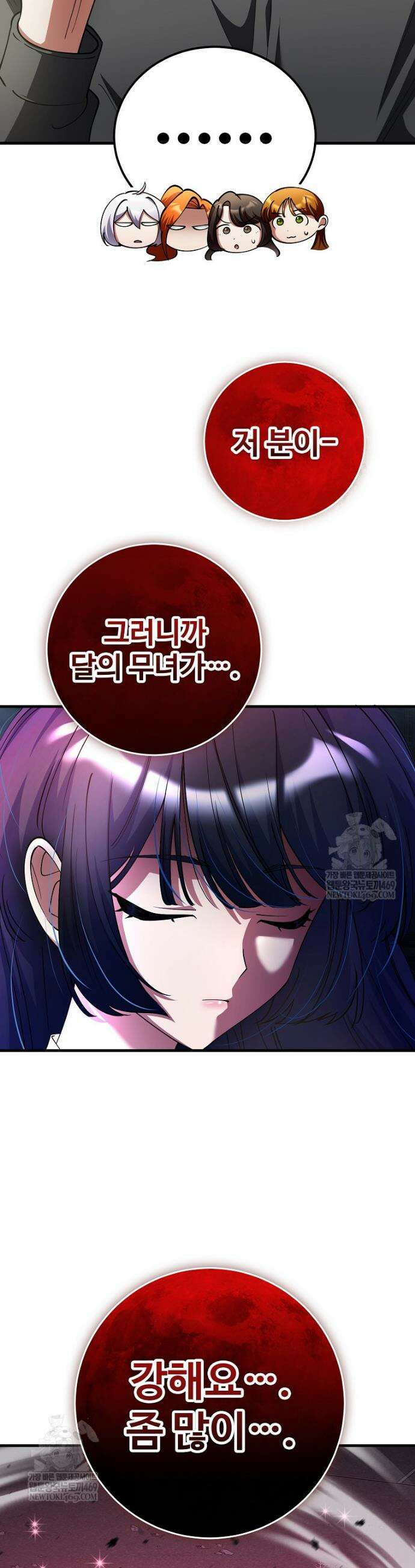 히어로가 집착하는 악당이 되었다 48화 30