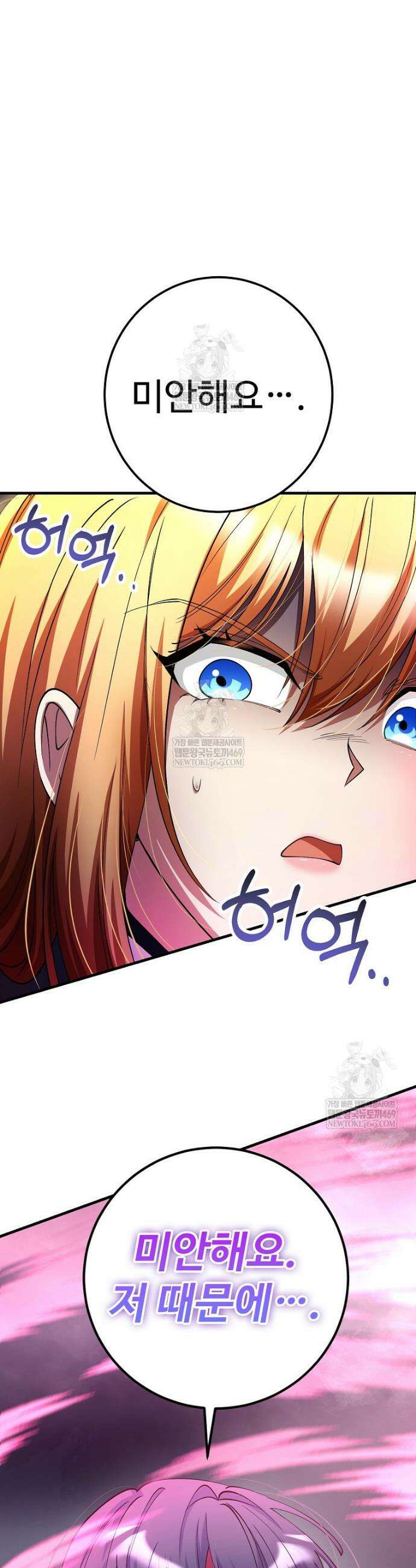 히어로가 집착하는 악당이 되었다 48화 33