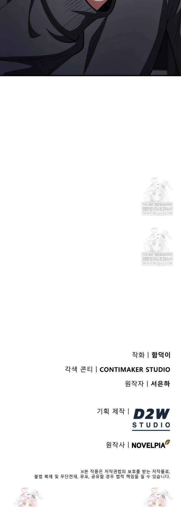 히어로가 집착하는 악당이 되었다 48화 51
