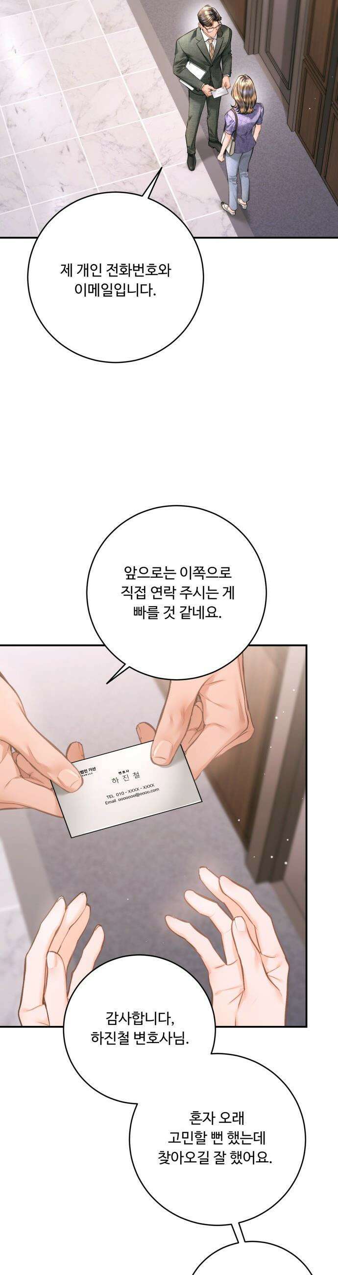 날 닮은 아이 - 56화 5