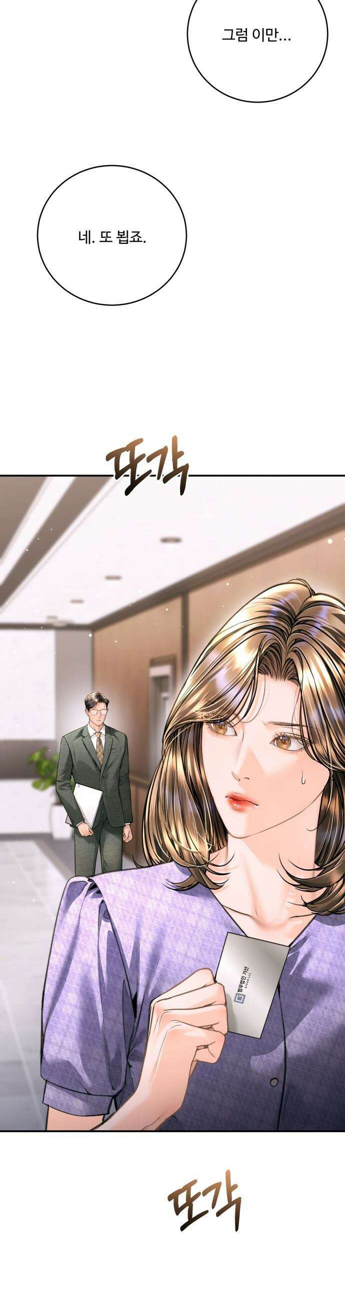 날 닮은 아이 - 56화 6