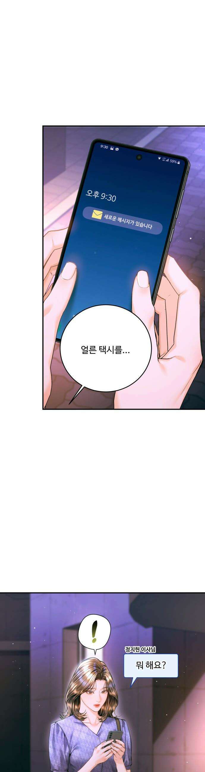 날 닮은 아이 - 56화 9