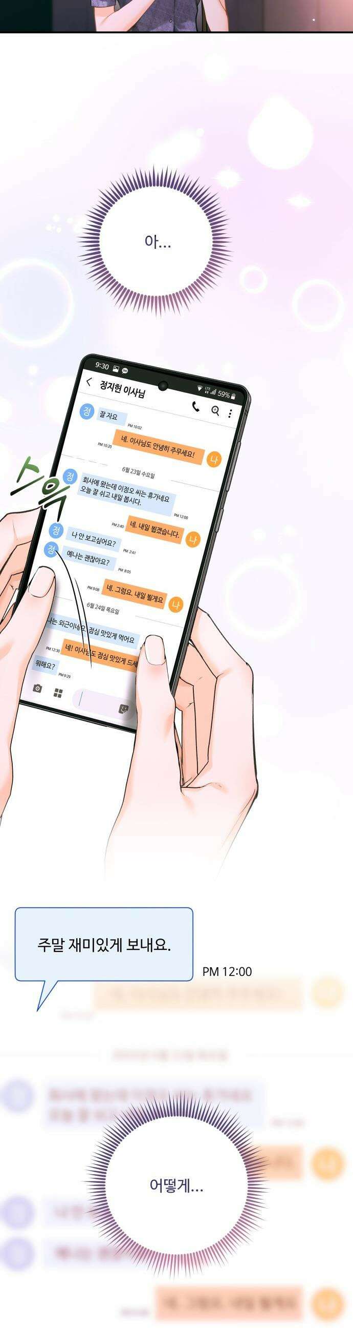 날 닮은 아이 - 56화 10