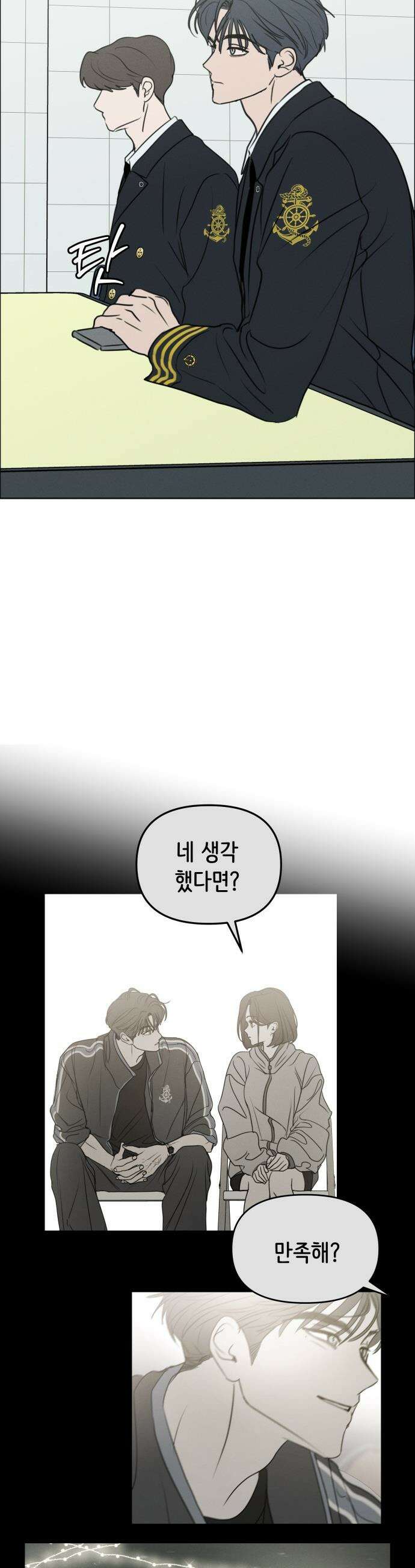 속아주고싶어 - 39화 4