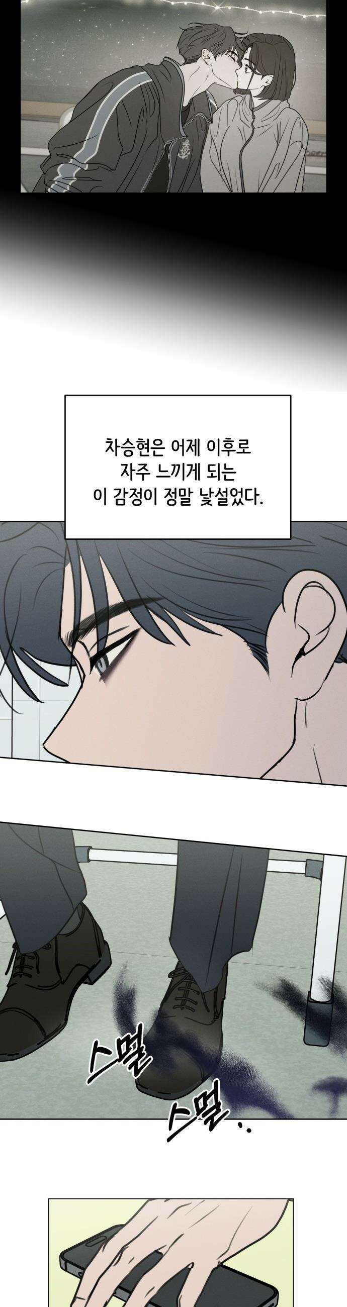 속아주고싶어 - 39화 5
