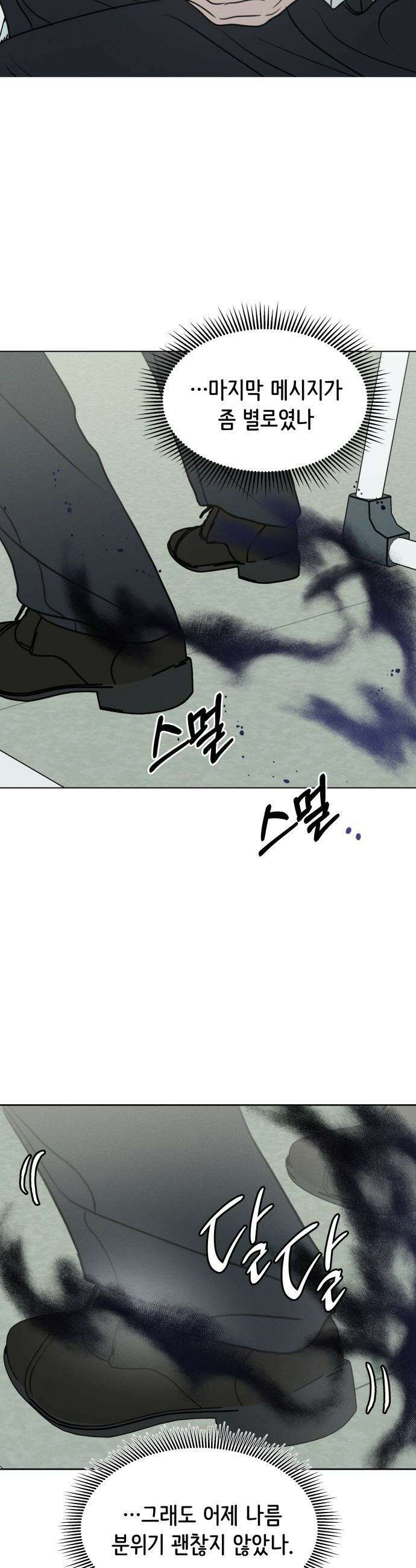 속아주고싶어 - 39화 7