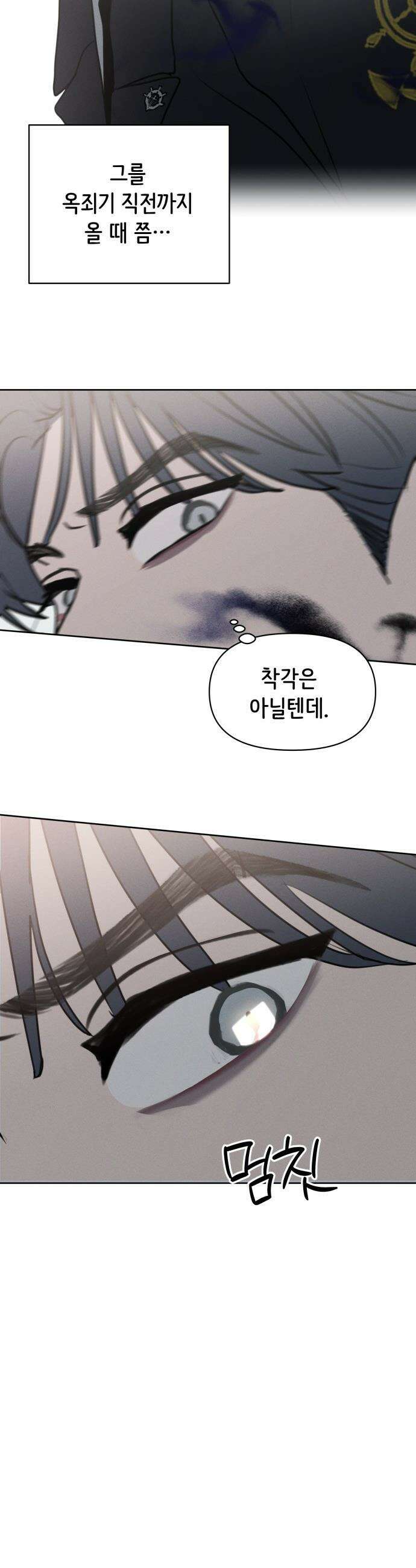 속아주고싶어 - 39화 9