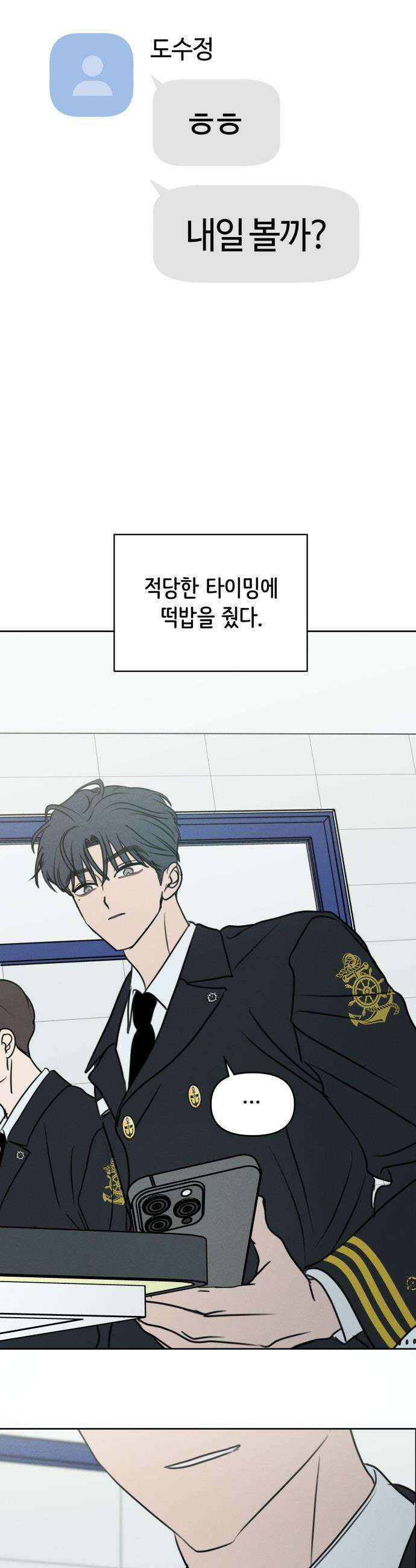 속아주고싶어 - 39화 10