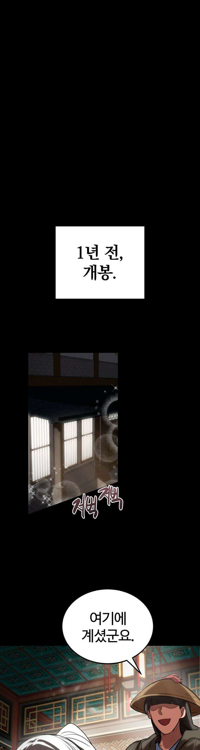 아마도 무적불패 - 57화． 용과 검(3) 1