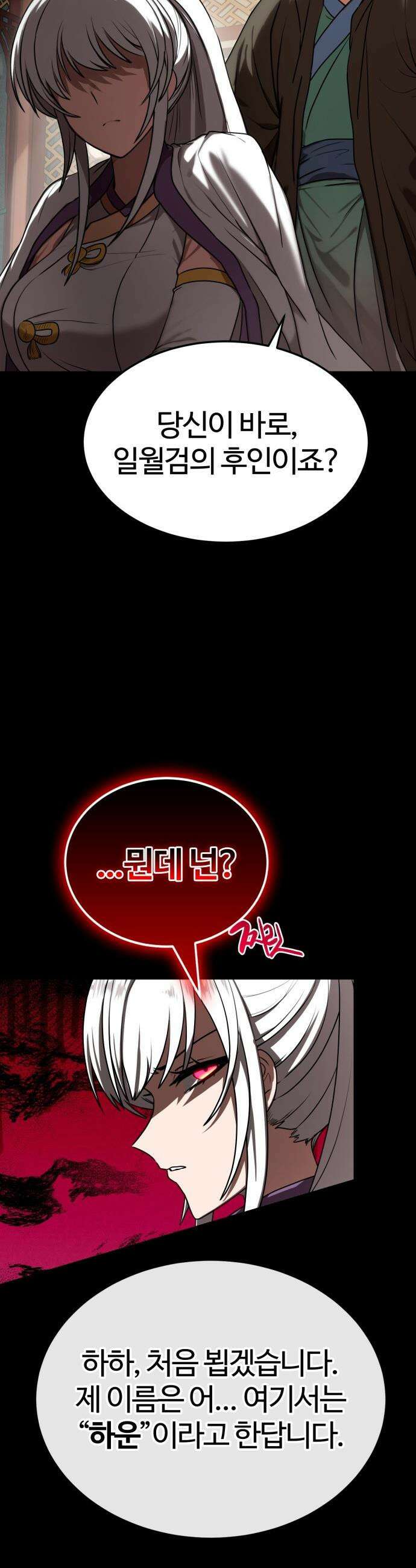 아마도 무적불패 - 57화． 용과 검(3) 2