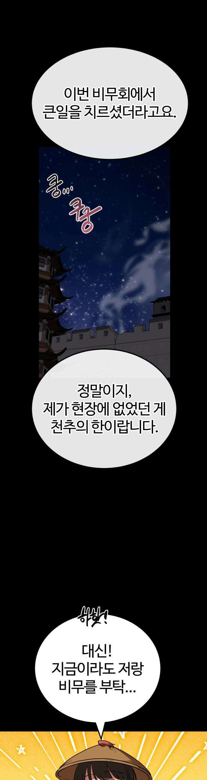아마도 무적불패 - 57화． 용과 검(3) 3