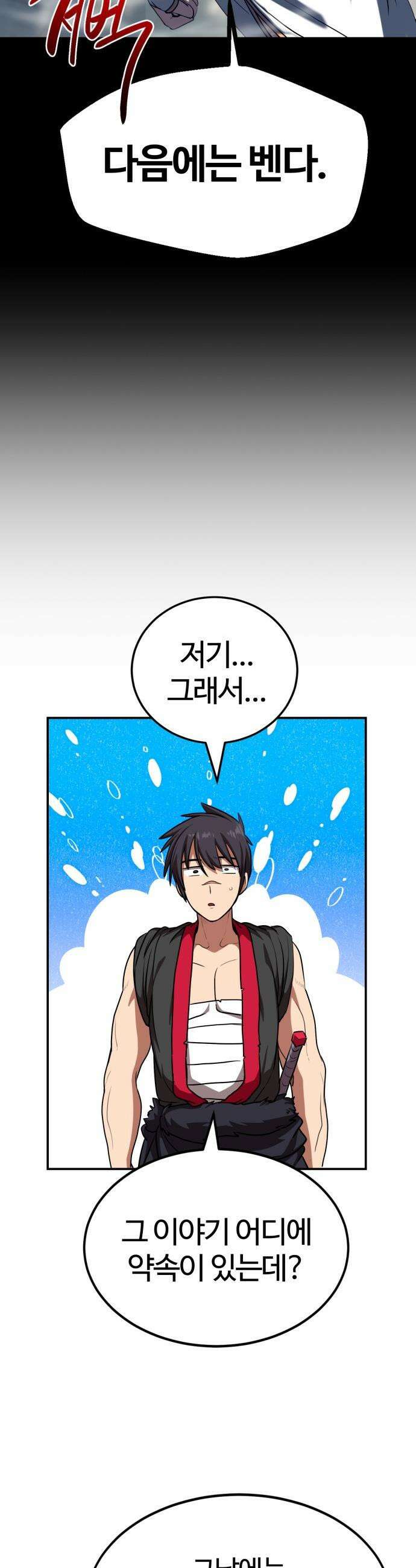 아마도 무적불패 - 57화． 용과 검(3) 6