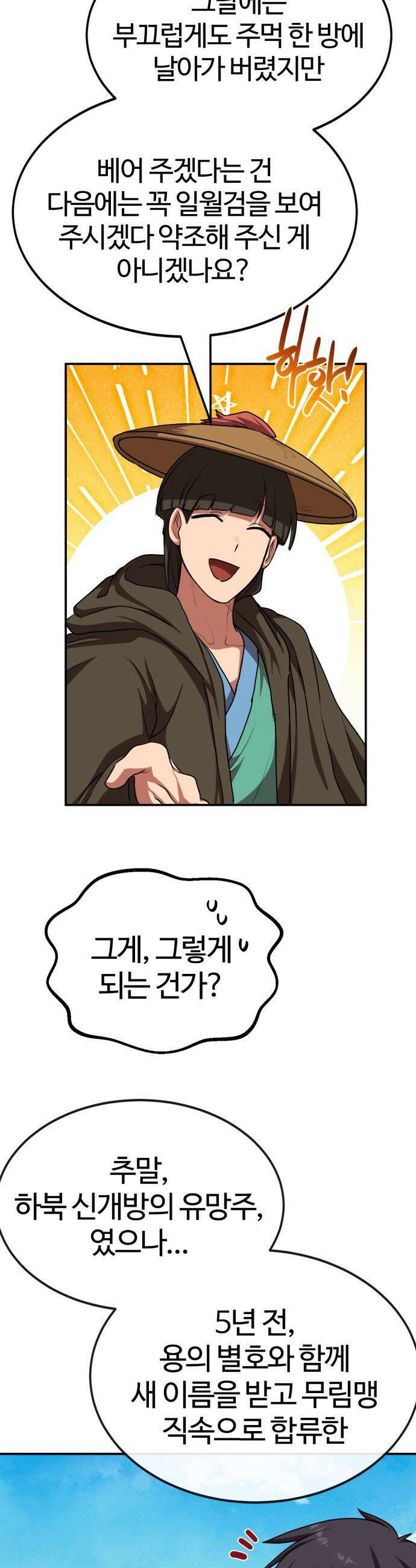 아마도 무적불패 - 57화． 용과 검(3) 7