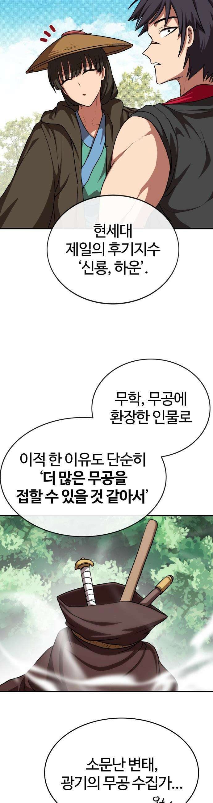 아마도 무적불패 - 57화． 용과 검(3) 8