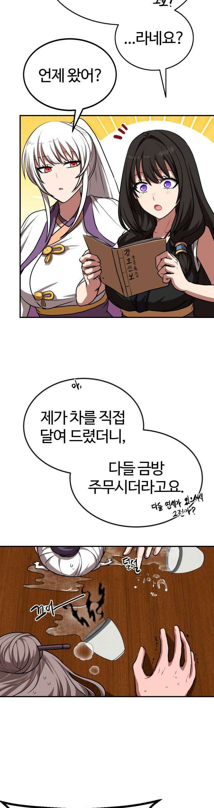 아마도 무적불패 - 57화． 용과 검(3) 9