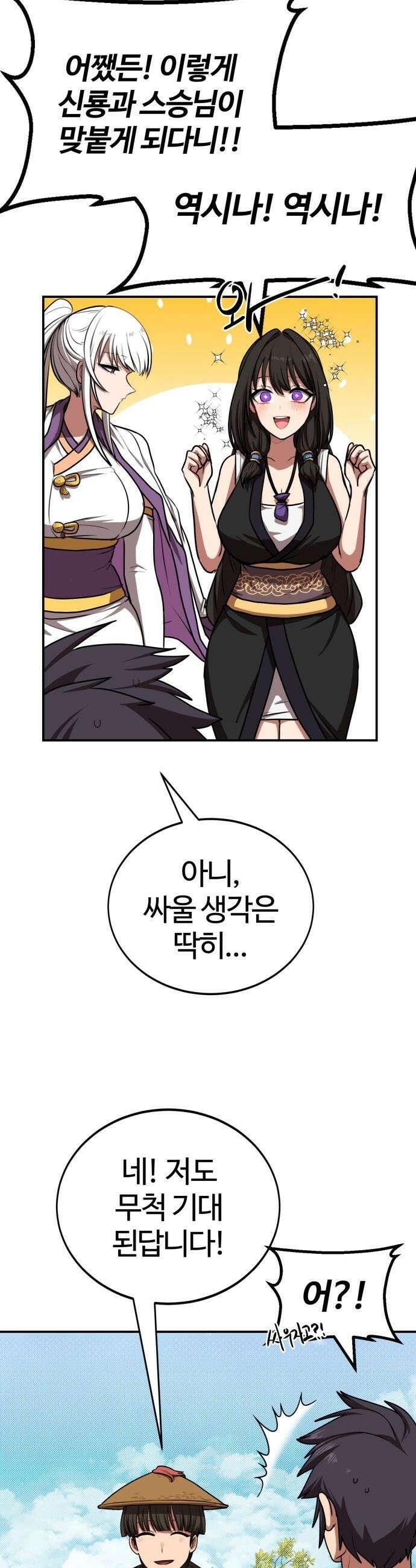 아마도 무적불패 - 57화． 용과 검(3) 10