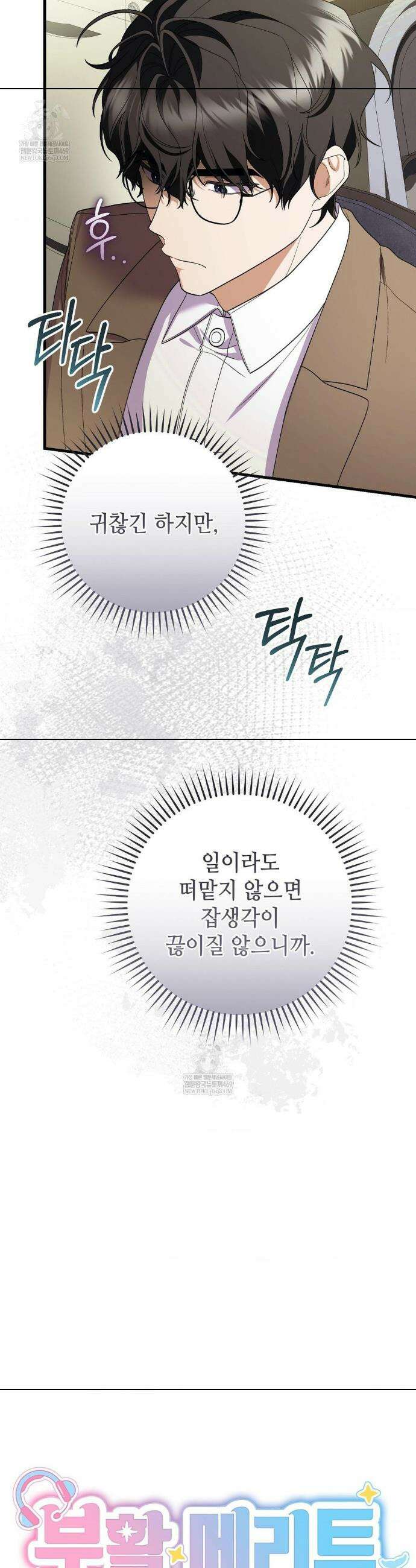 부활 메리트 8화 8