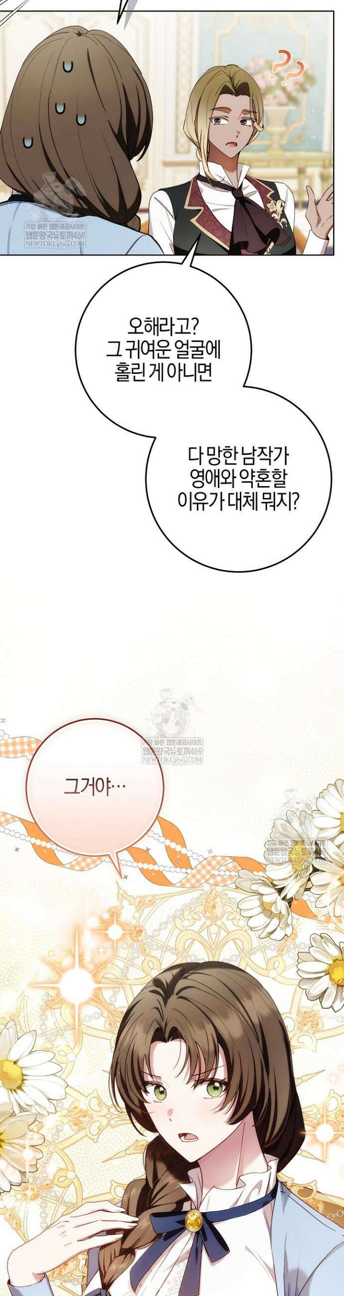 남주가 돈으로 나를 조련한다 11화 2