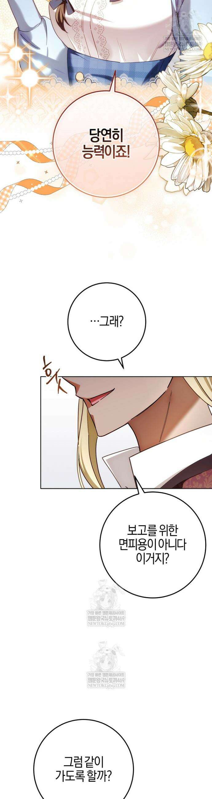 남주가 돈으로 나를 조련한다 11화 3