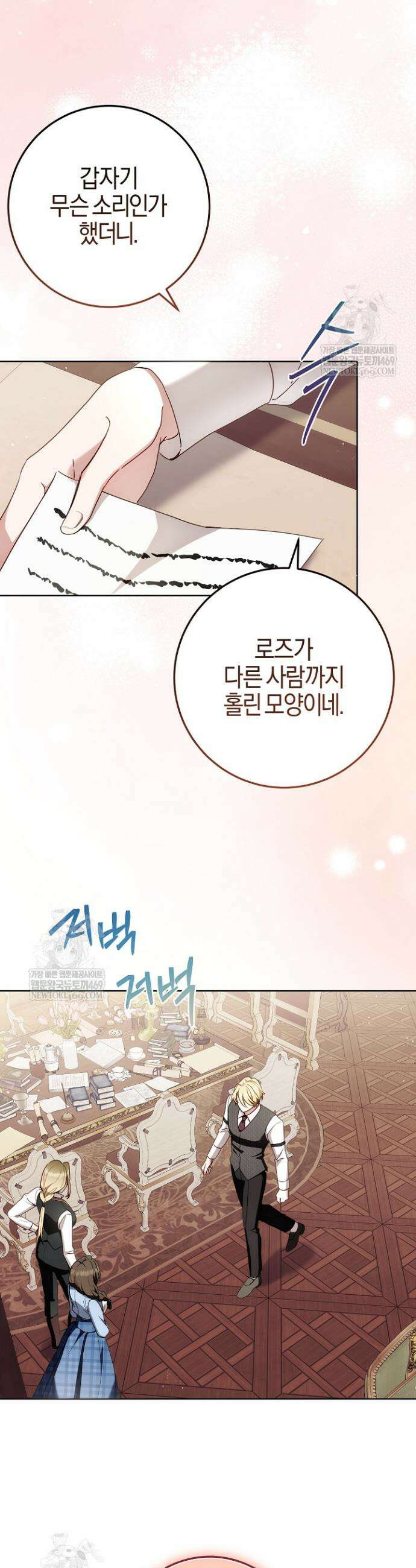 남주가 돈으로 나를 조련한다 11화 8