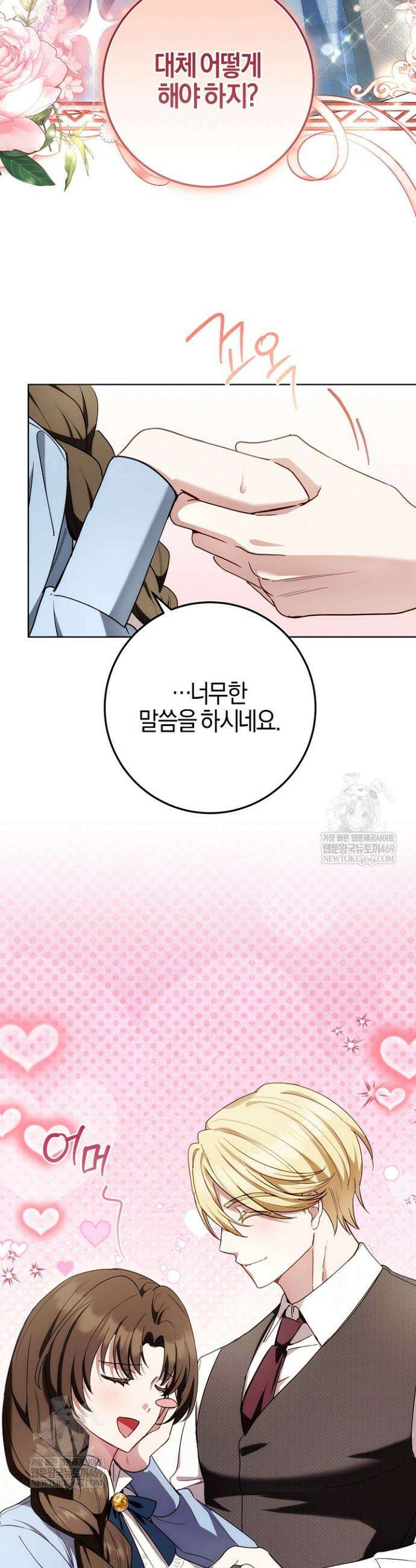 남주가 돈으로 나를 조련한다 11화 10