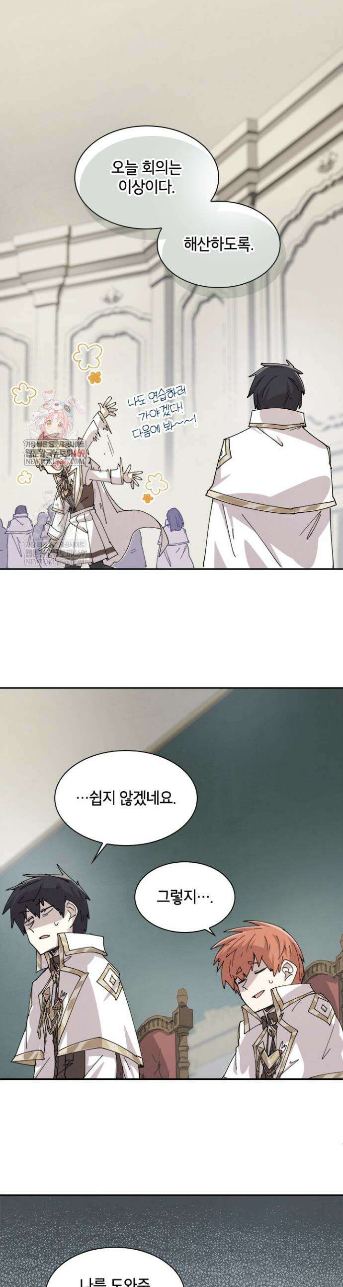용사파티 대마법사의 환생 129화 1
