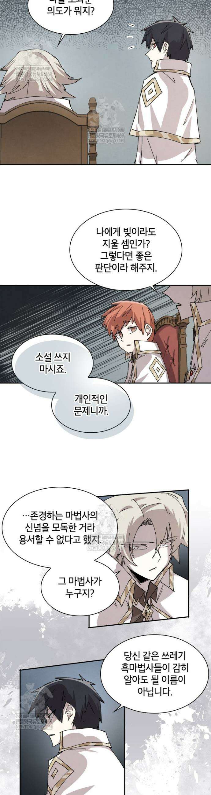 용사파티 대마법사의 환생 129화 2