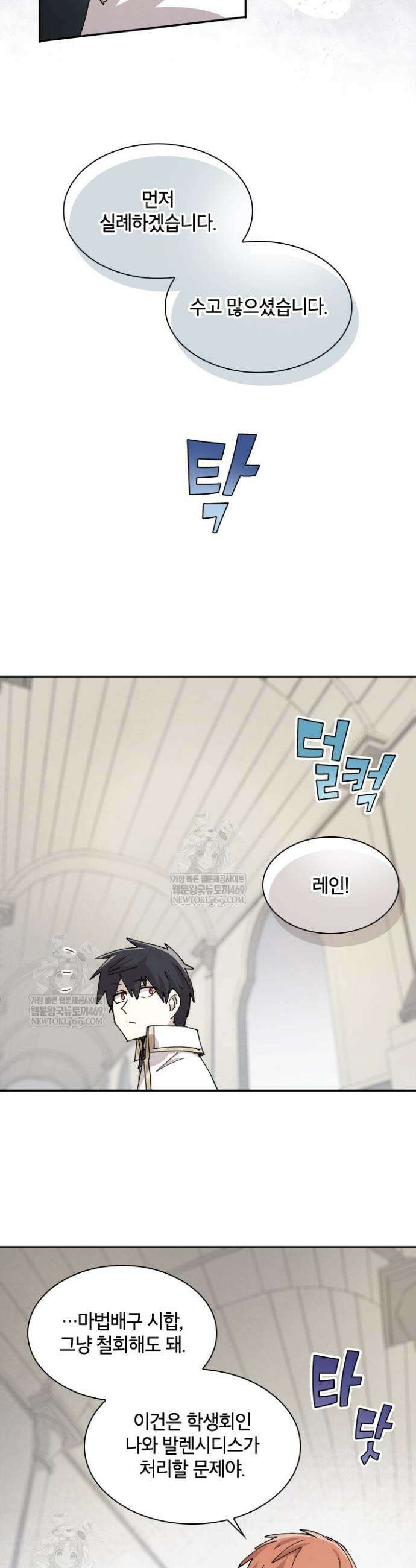 용사파티 대마법사의 환생 129화 3
