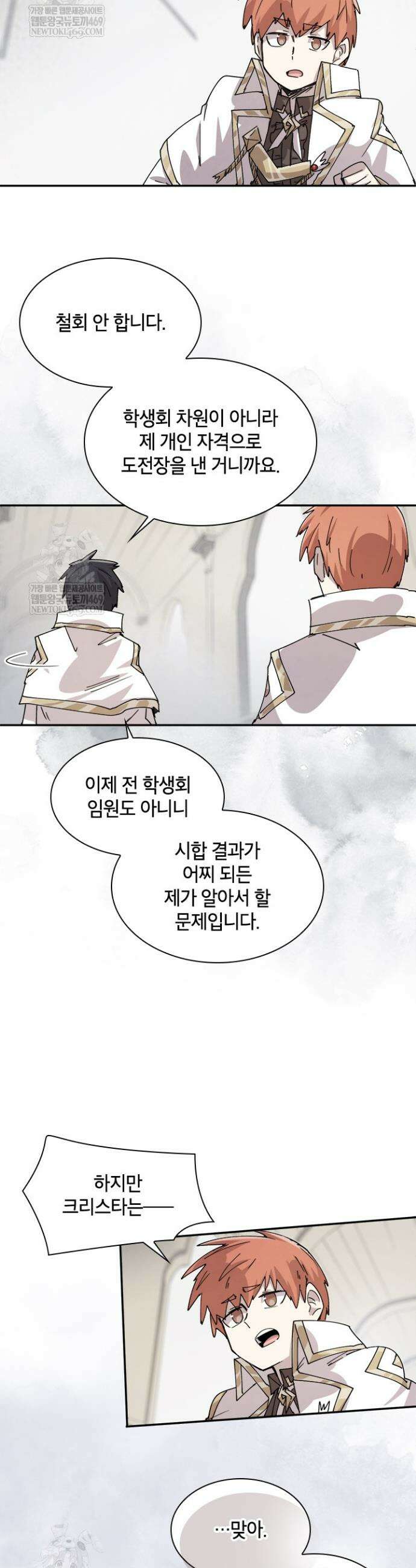 용사파티 대마법사의 환생 129화 4