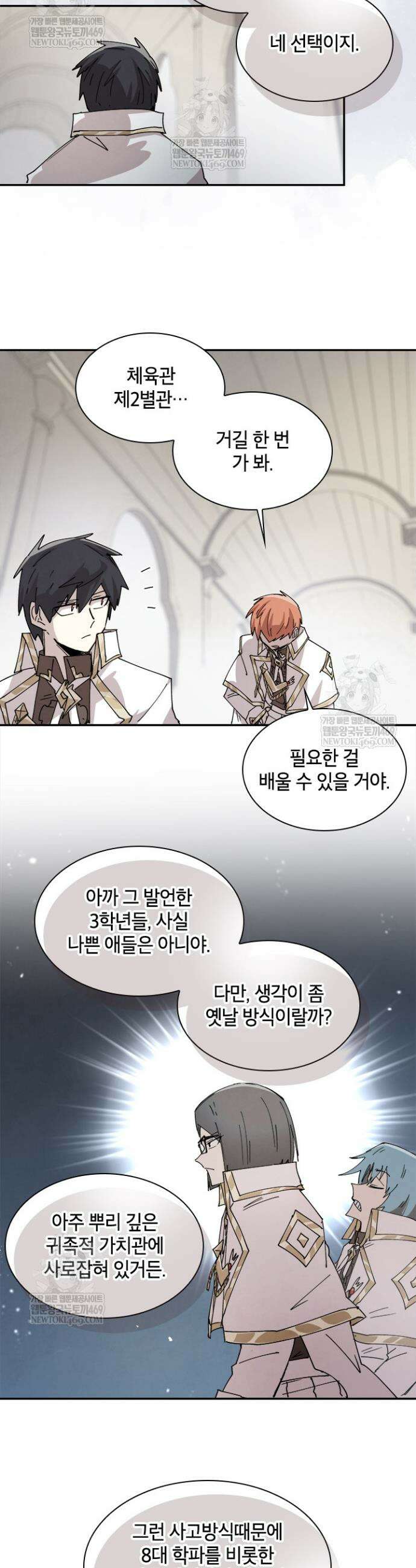 용사파티 대마법사의 환생 129화 5