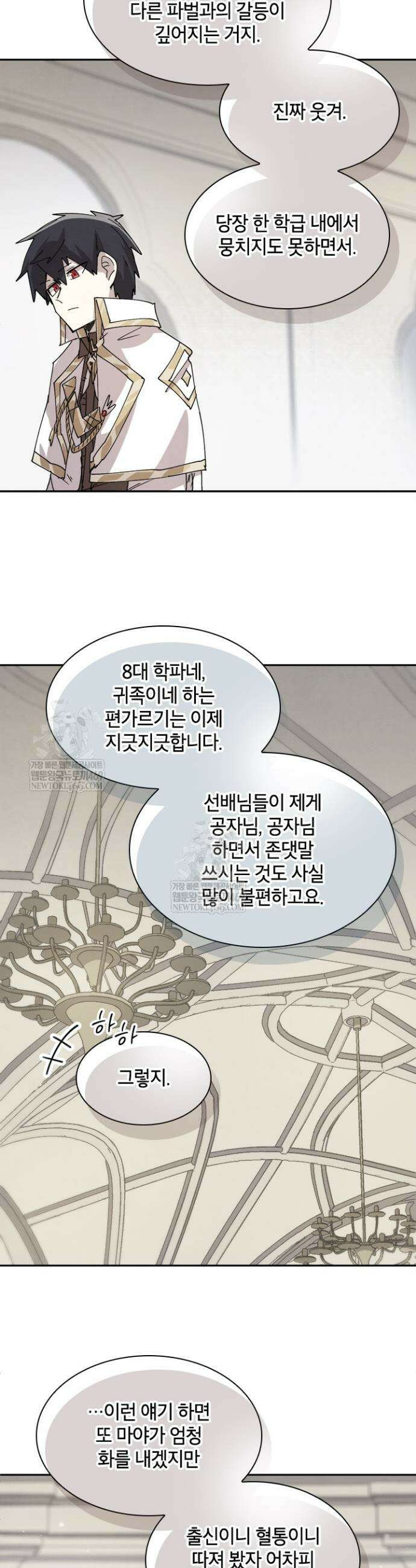 용사파티 대마법사의 환생 129화 6