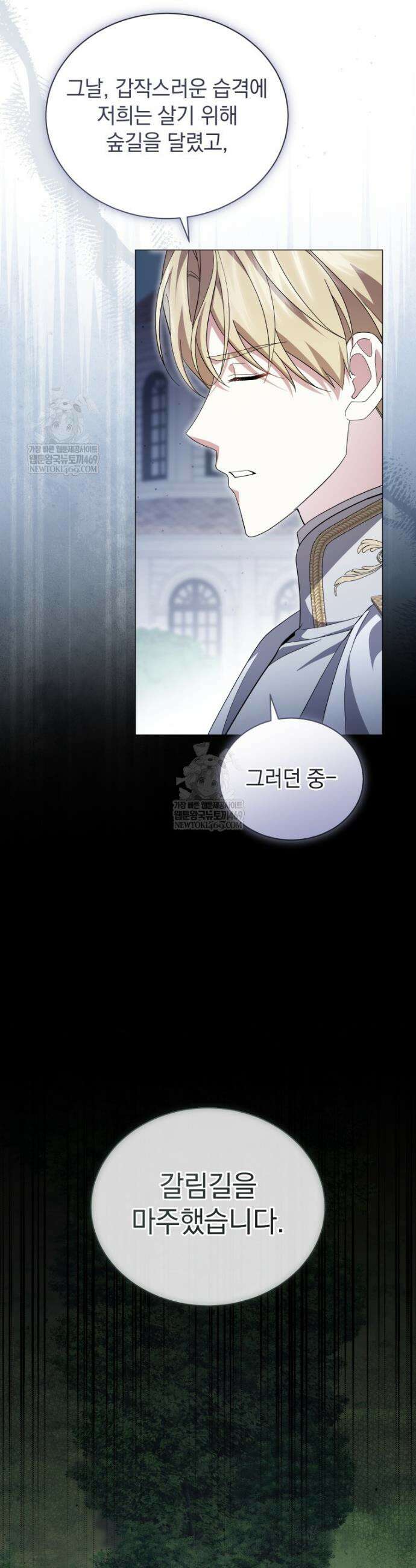 소공녀는 파혼을 기다린다 105화 3