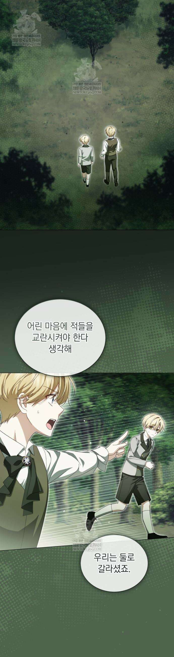 소공녀는 파혼을 기다린다 105화 4