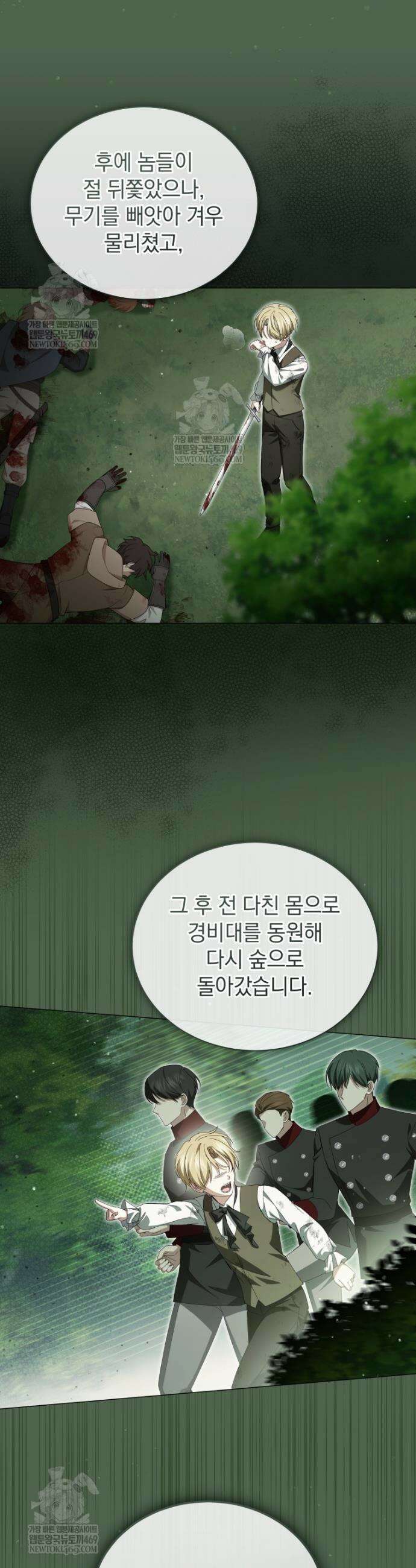 소공녀는 파혼을 기다린다 105화 5