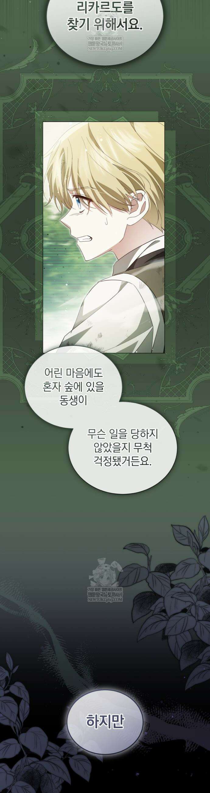 소공녀는 파혼을 기다린다 105화 6
