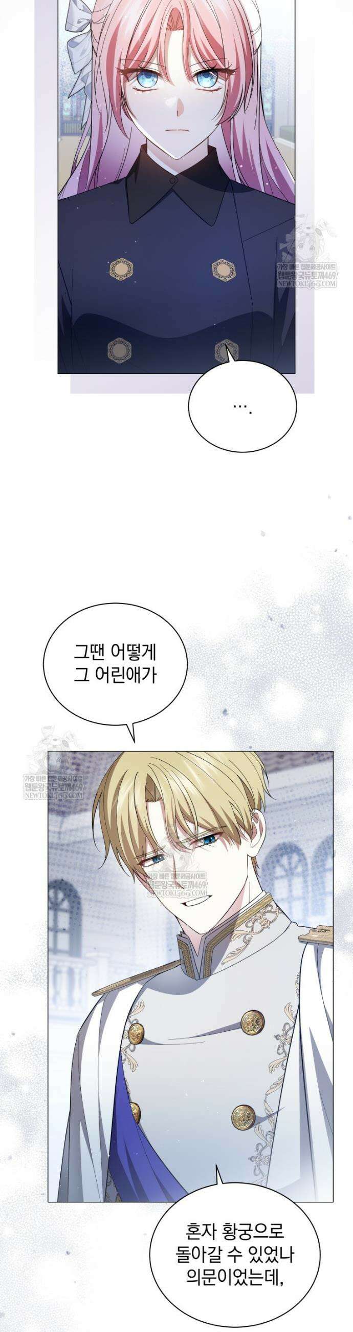 소공녀는 파혼을 기다린다 105화 10