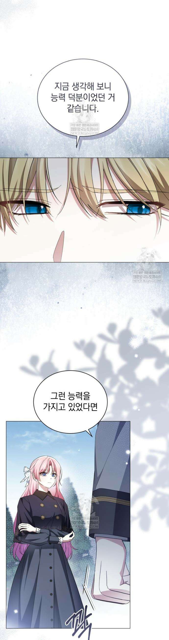 소공녀는 파혼을 기다린다 105화 11
