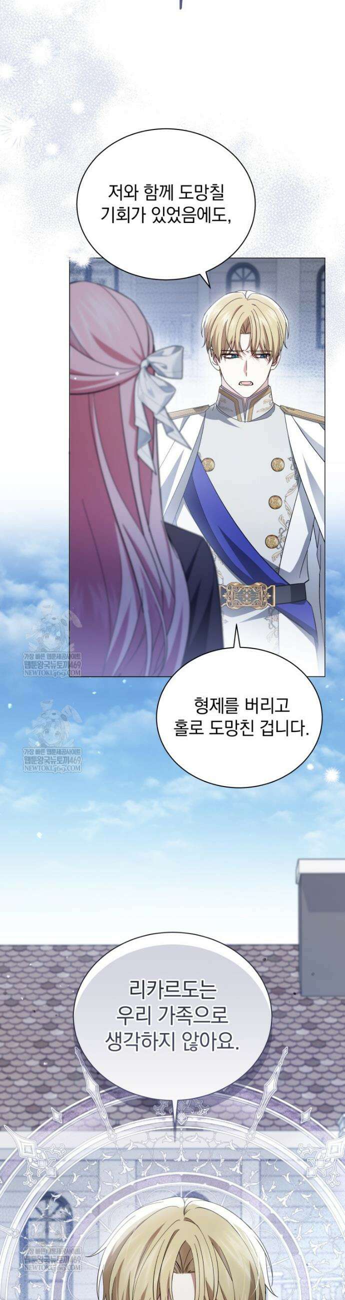 소공녀는 파혼을 기다린다 105화 12