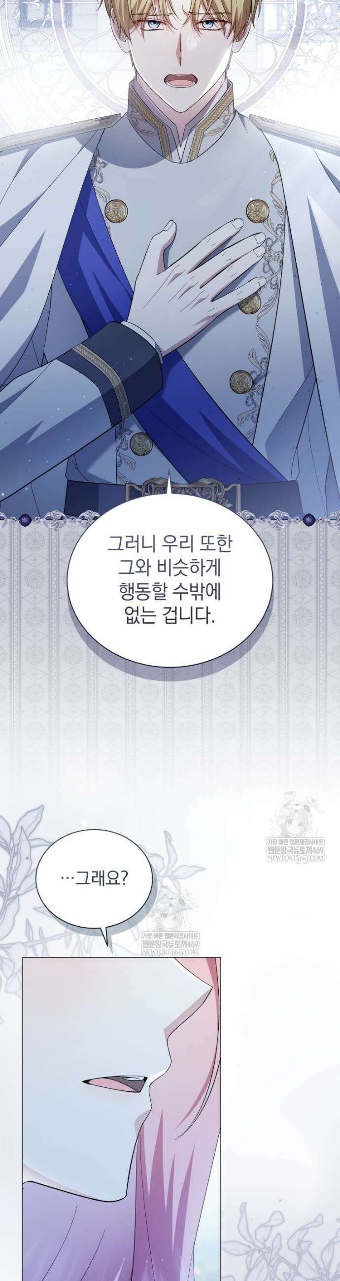 소공녀는 파혼을 기다린다 105화 13