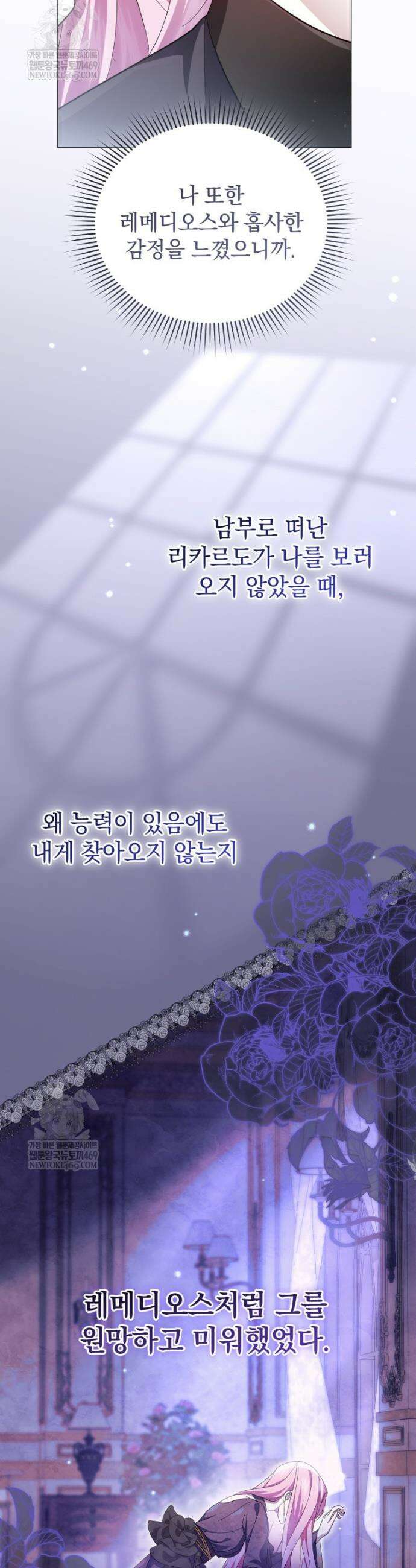 소공녀는 파혼을 기다린다 105화 16